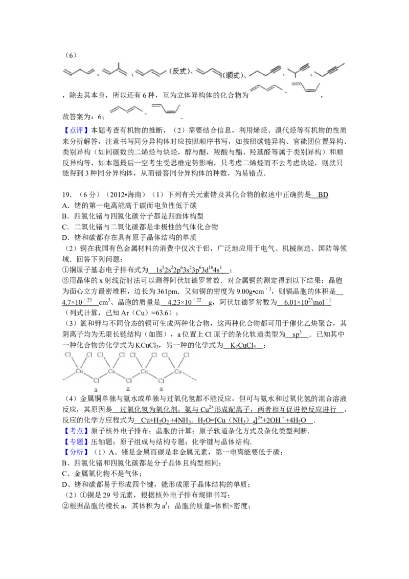 2012年海南高考化学试题及答案_全国卷+地方卷_5.化学_1.化学高考真题试卷_2008-2020年_地方卷_海南高考化学2008-2020_A4word版_答案版