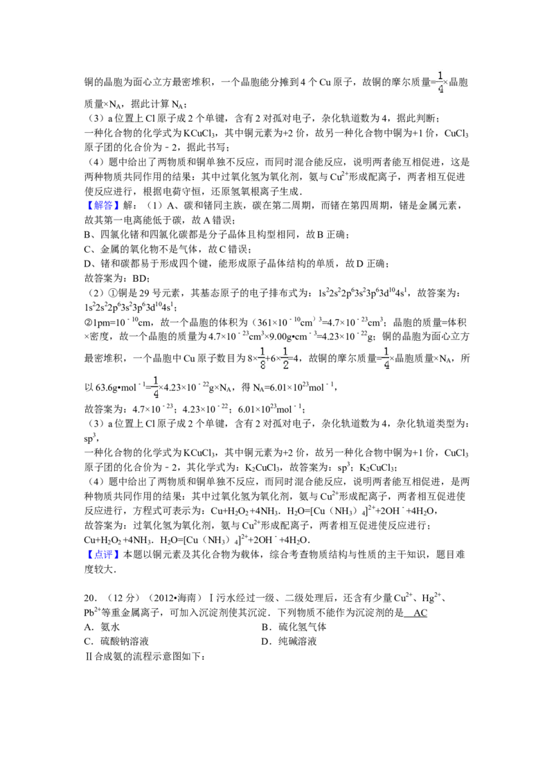 2012年海南高考化学试题及答案_全国卷+地方卷_5.化学_1.化学高考真题试卷_2008-2020年_地方卷_海南高考化学2008-2020_A4word版_答案版