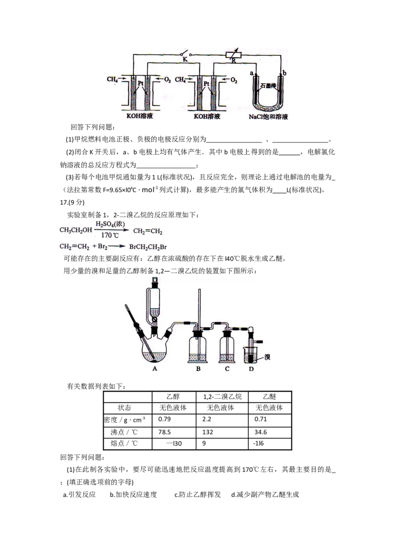 2012年海南高考化学试题及答案_全国卷+地方卷_5.化学_1.化学高考真题试卷_2008-2020年_地方卷_海南高考化学2008-2020_A4word版_答案版