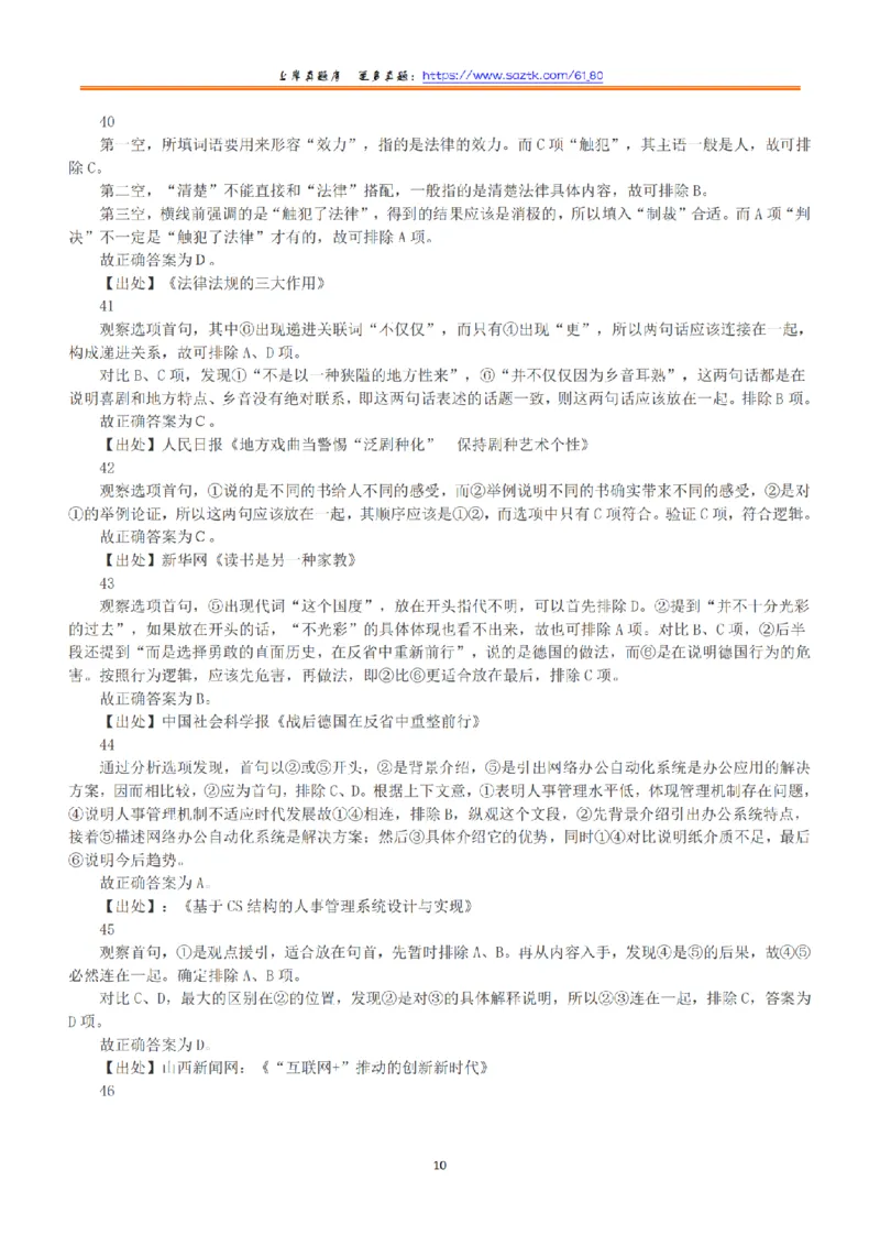 2015年下半年全国事业单位联考B类《职业能力倾向测验》答案+解析_26事业职测+综合_闲鱼2026事业单位职测+综合_职测+综合真题合集ABCDE_B类-社会科学_B类职业能力测验15-25下