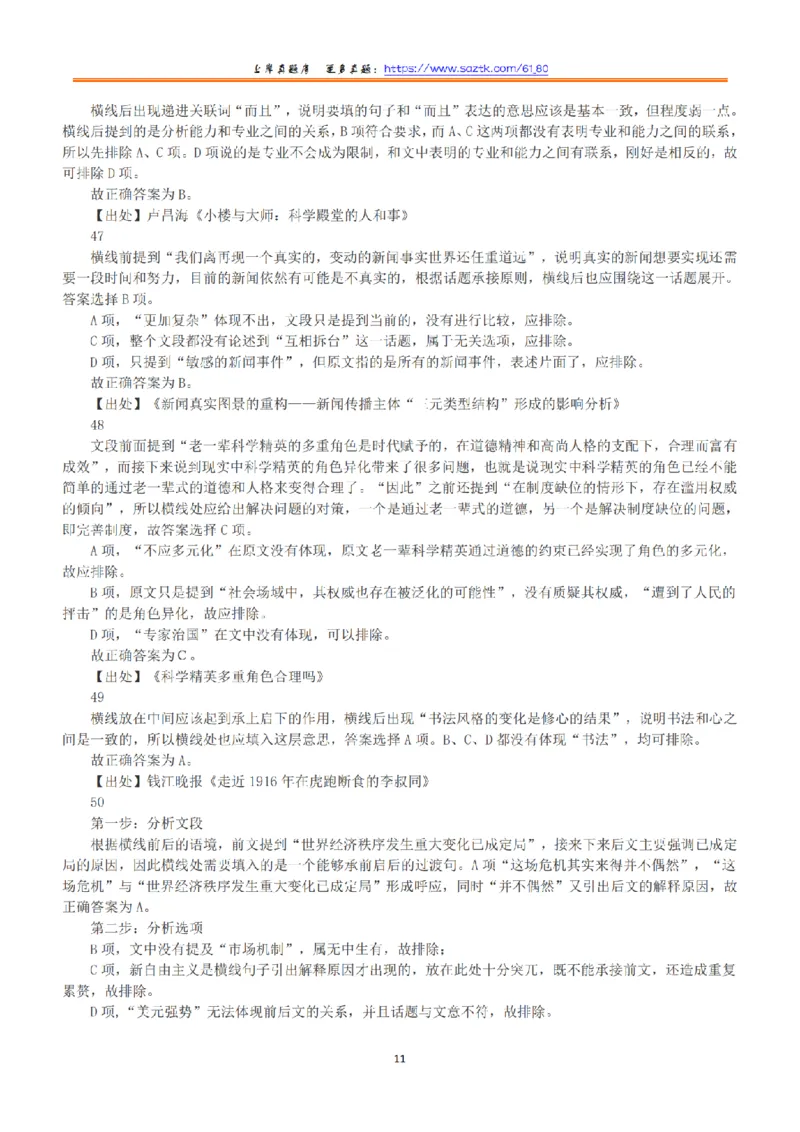 2015年下半年全国事业单位联考B类《职业能力倾向测验》答案+解析_26事业职测+综合_闲鱼2026事业单位职测+综合_职测+综合真题合集ABCDE_B类-社会科学_B类职业能力测验15-25下