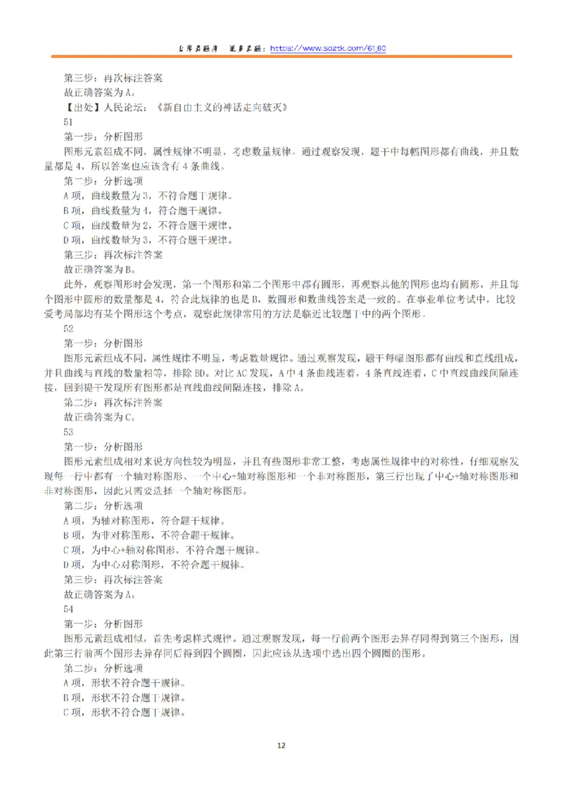 2015年下半年全国事业单位联考B类《职业能力倾向测验》答案+解析_26事业职测+综合_闲鱼2026事业单位职测+综合_职测+综合真题合集ABCDE_B类-社会科学_B类职业能力测验15-25下