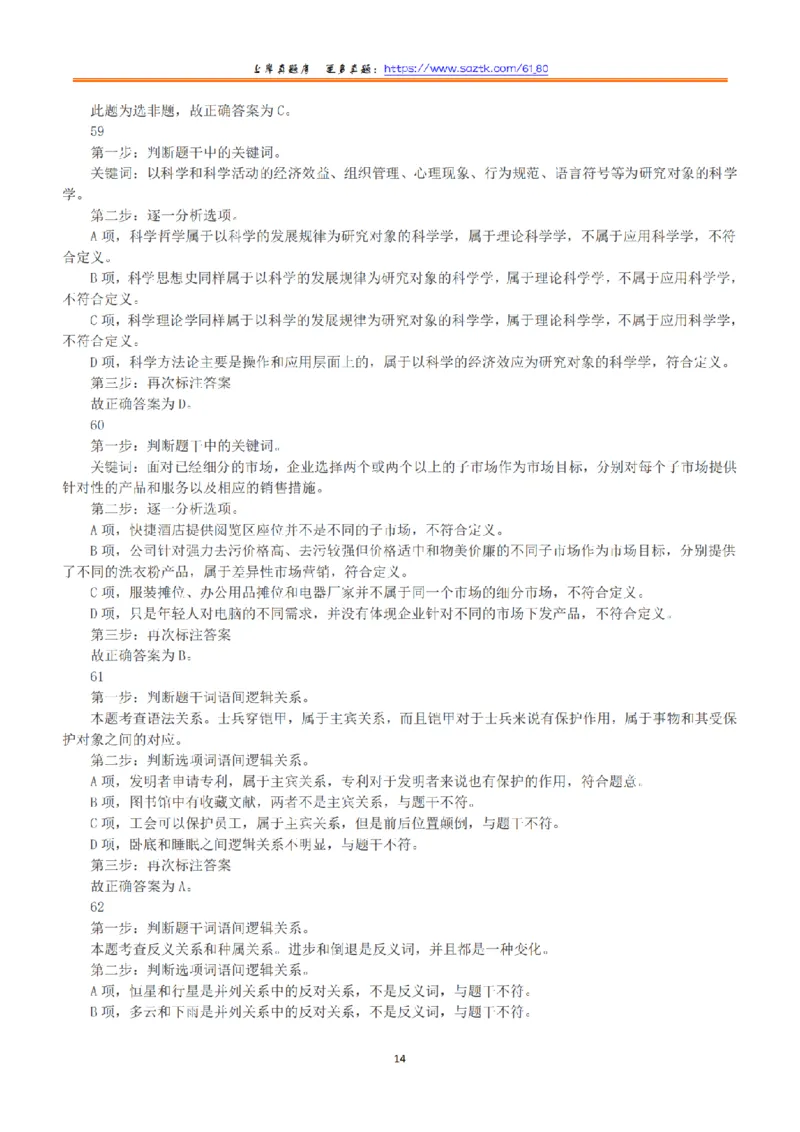 2015年下半年全国事业单位联考B类《职业能力倾向测验》答案+解析_26事业职测+综合_闲鱼2026事业单位职测+综合_职测+综合真题合集ABCDE_B类-社会科学_B类职业能力测验15-25下