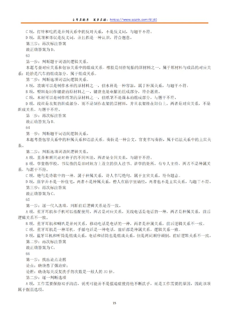 2015年下半年全国事业单位联考B类《职业能力倾向测验》答案+解析_26事业职测+综合_闲鱼2026事业单位职测+综合_职测+综合真题合集ABCDE_B类-社会科学_B类职业能力测验15-25下