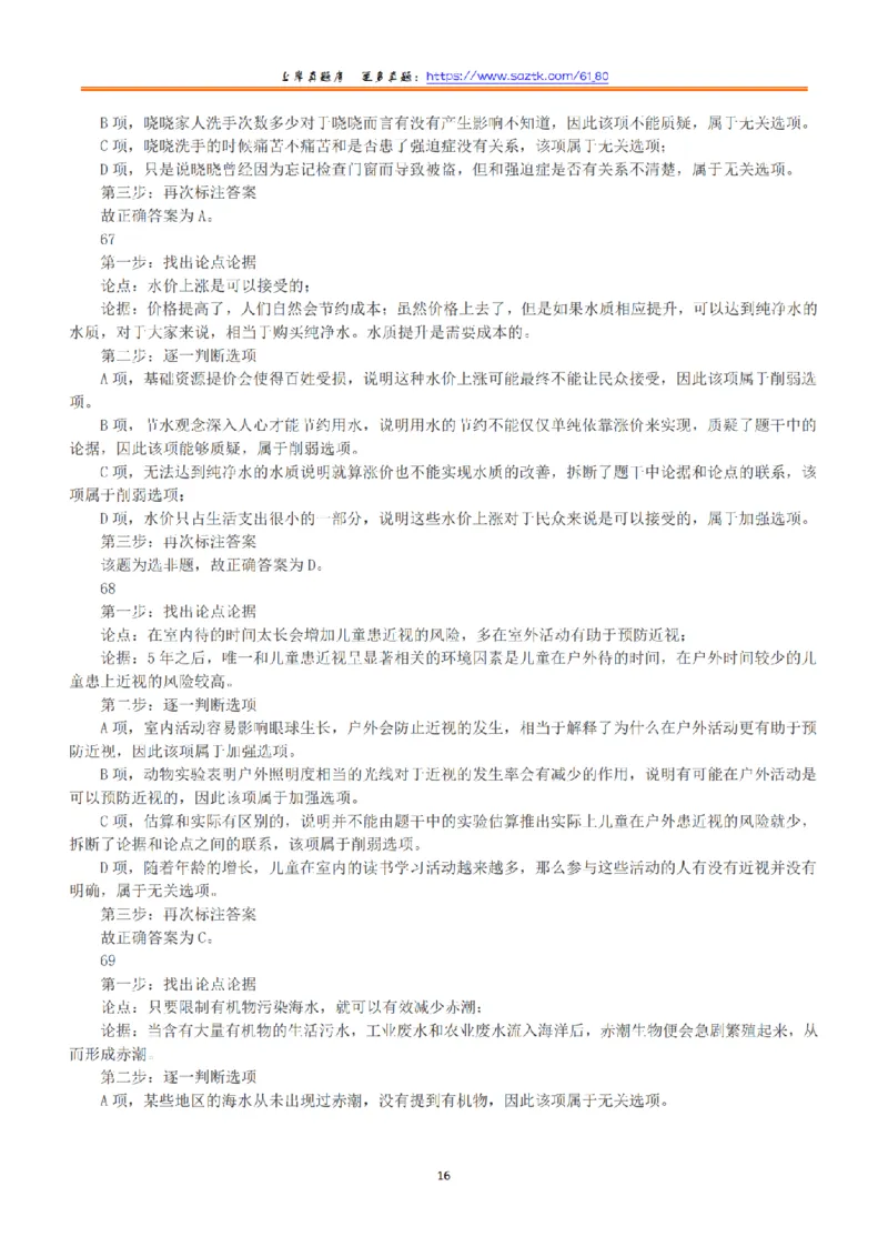 2015年下半年全国事业单位联考B类《职业能力倾向测验》答案+解析_26事业职测+综合_闲鱼2026事业单位职测+综合_职测+综合真题合集ABCDE_B类-社会科学_B类职业能力测验15-25下