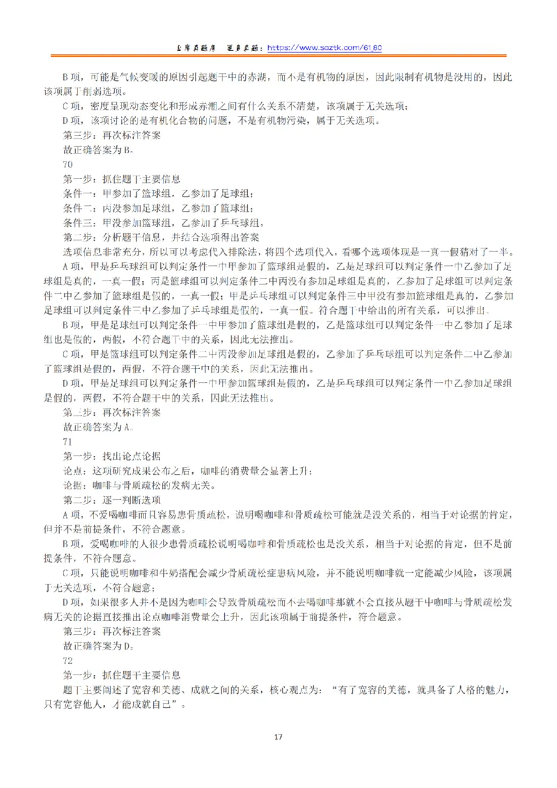 2015年下半年全国事业单位联考B类《职业能力倾向测验》答案+解析_26事业职测+综合_闲鱼2026事业单位职测+综合_职测+综合真题合集ABCDE_B类-社会科学_B类职业能力测验15-25下