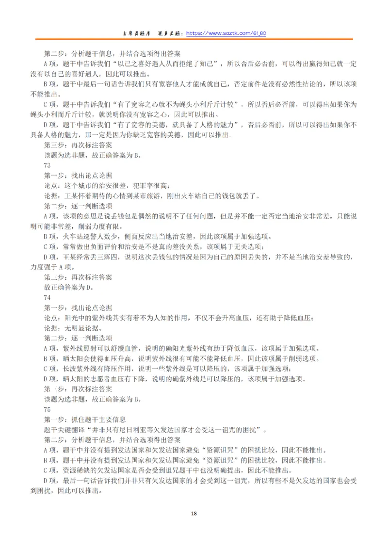 2015年下半年全国事业单位联考B类《职业能力倾向测验》答案+解析_26事业职测+综合_闲鱼2026事业单位职测+综合_职测+综合真题合集ABCDE_B类-社会科学_B类职业能力测验15-25下