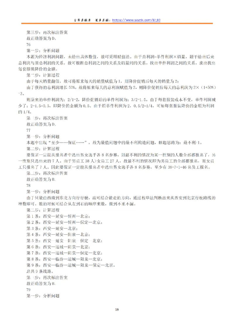 2015年下半年全国事业单位联考B类《职业能力倾向测验》答案+解析_26事业职测+综合_闲鱼2026事业单位职测+综合_职测+综合真题合集ABCDE_B类-社会科学_B类职业能力测验15-25下
