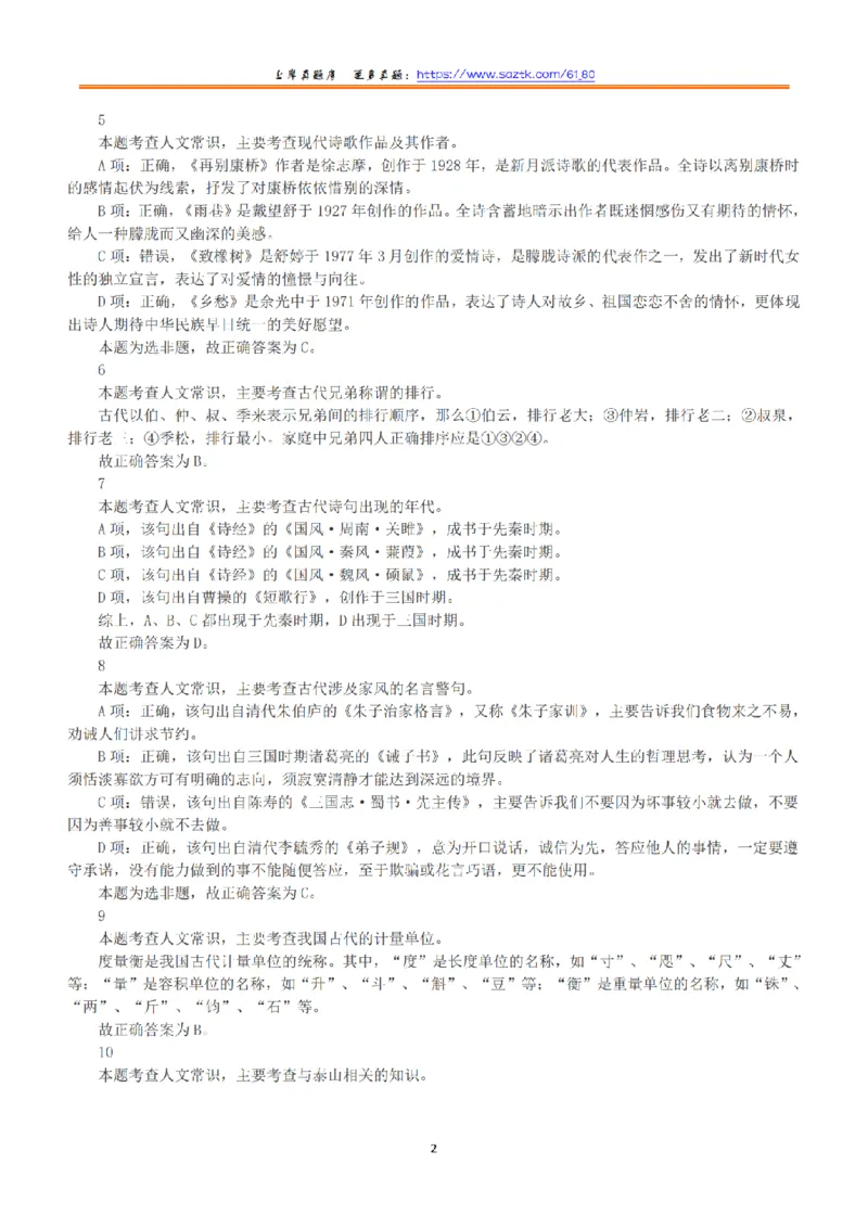 2015年下半年全国事业单位联考B类《职业能力倾向测验》答案+解析_26事业职测+综合_闲鱼2026事业单位职测+综合_职测+综合真题合集ABCDE_B类-社会科学_B类职业能力测验15-25下