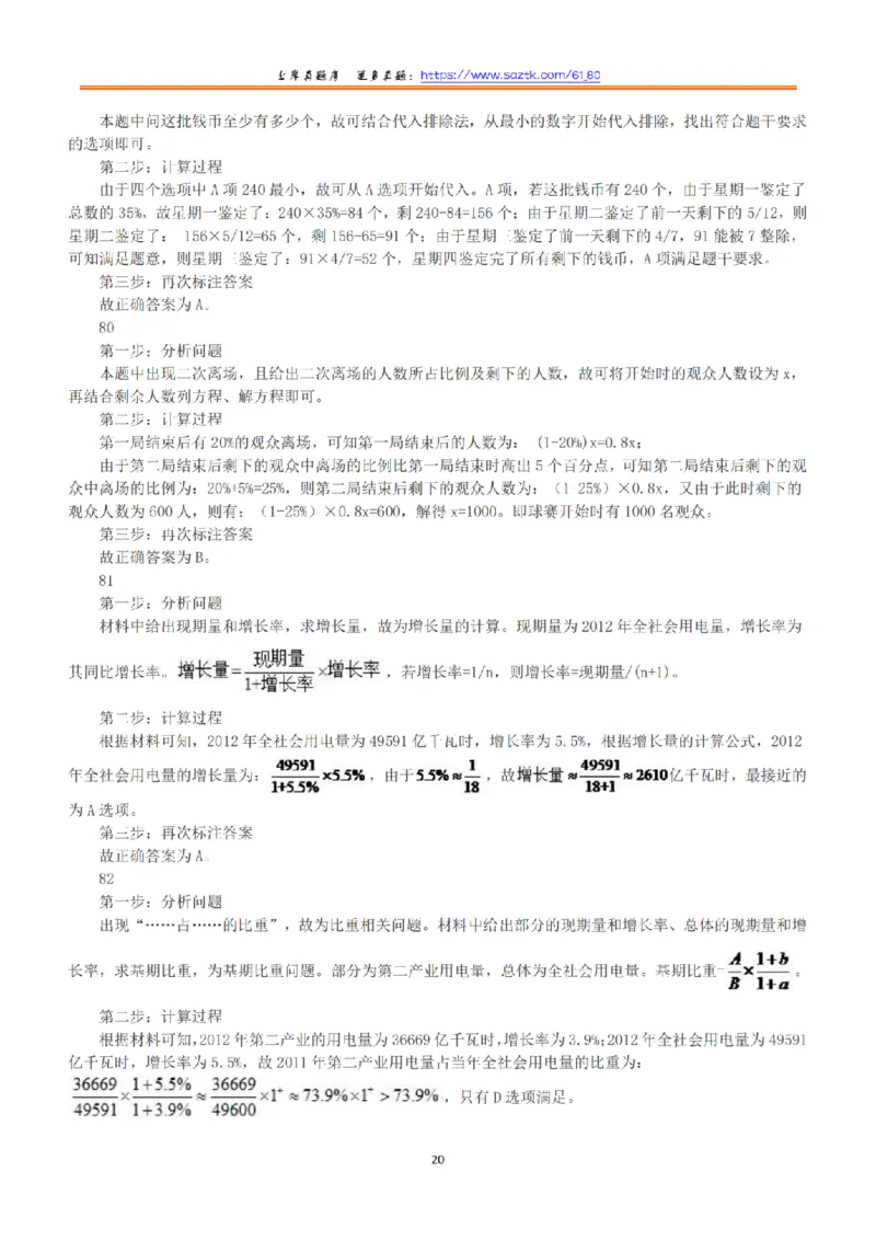 2015年下半年全国事业单位联考B类《职业能力倾向测验》答案+解析_26事业职测+综合_闲鱼2026事业单位职测+综合_职测+综合真题合集ABCDE_B类-社会科学_B类职业能力测验15-25下
