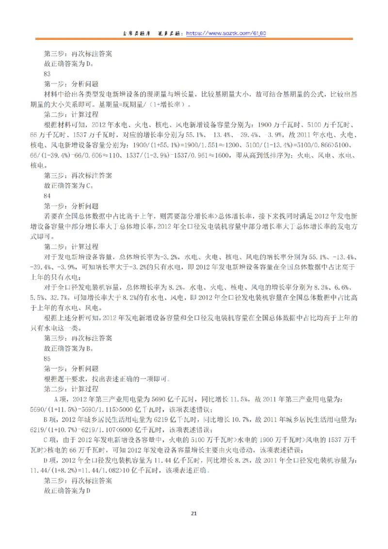 2015年下半年全国事业单位联考B类《职业能力倾向测验》答案+解析_26事业职测+综合_闲鱼2026事业单位职测+综合_职测+综合真题合集ABCDE_B类-社会科学_B类职业能力测验15-25下