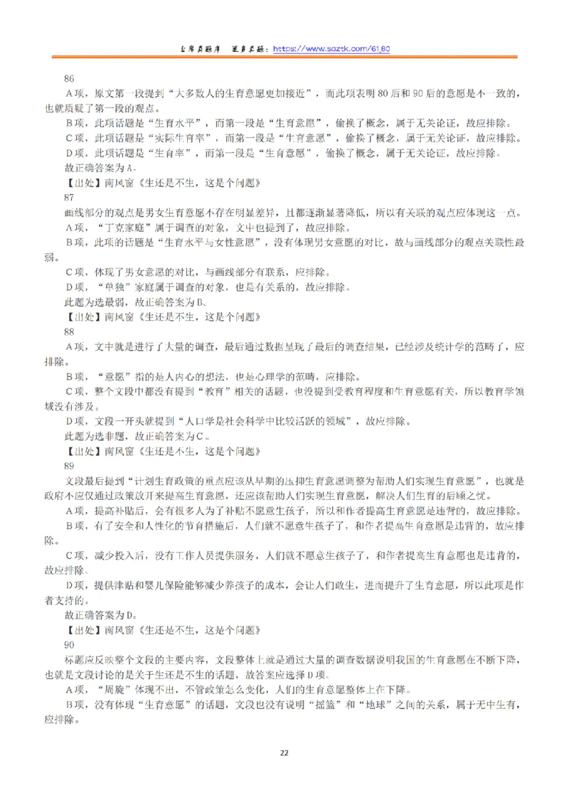 2015年下半年全国事业单位联考B类《职业能力倾向测验》答案+解析_26事业职测+综合_闲鱼2026事业单位职测+综合_职测+综合真题合集ABCDE_B类-社会科学_B类职业能力测验15-25下