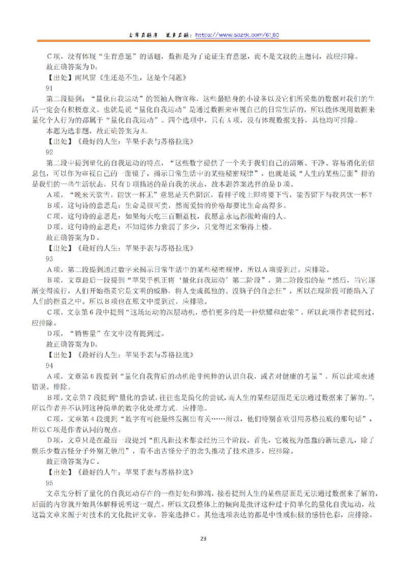 2015年下半年全国事业单位联考B类《职业能力倾向测验》答案+解析_26事业职测+综合_闲鱼2026事业单位职测+综合_职测+综合真题合集ABCDE_B类-社会科学_B类职业能力测验15-25下