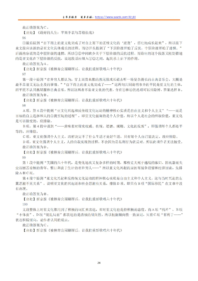 2015年下半年全国事业单位联考B类《职业能力倾向测验》答案+解析_26事业职测+综合_闲鱼2026事业单位职测+综合_职测+综合真题合集ABCDE_B类-社会科学_B类职业能力测验15-25下