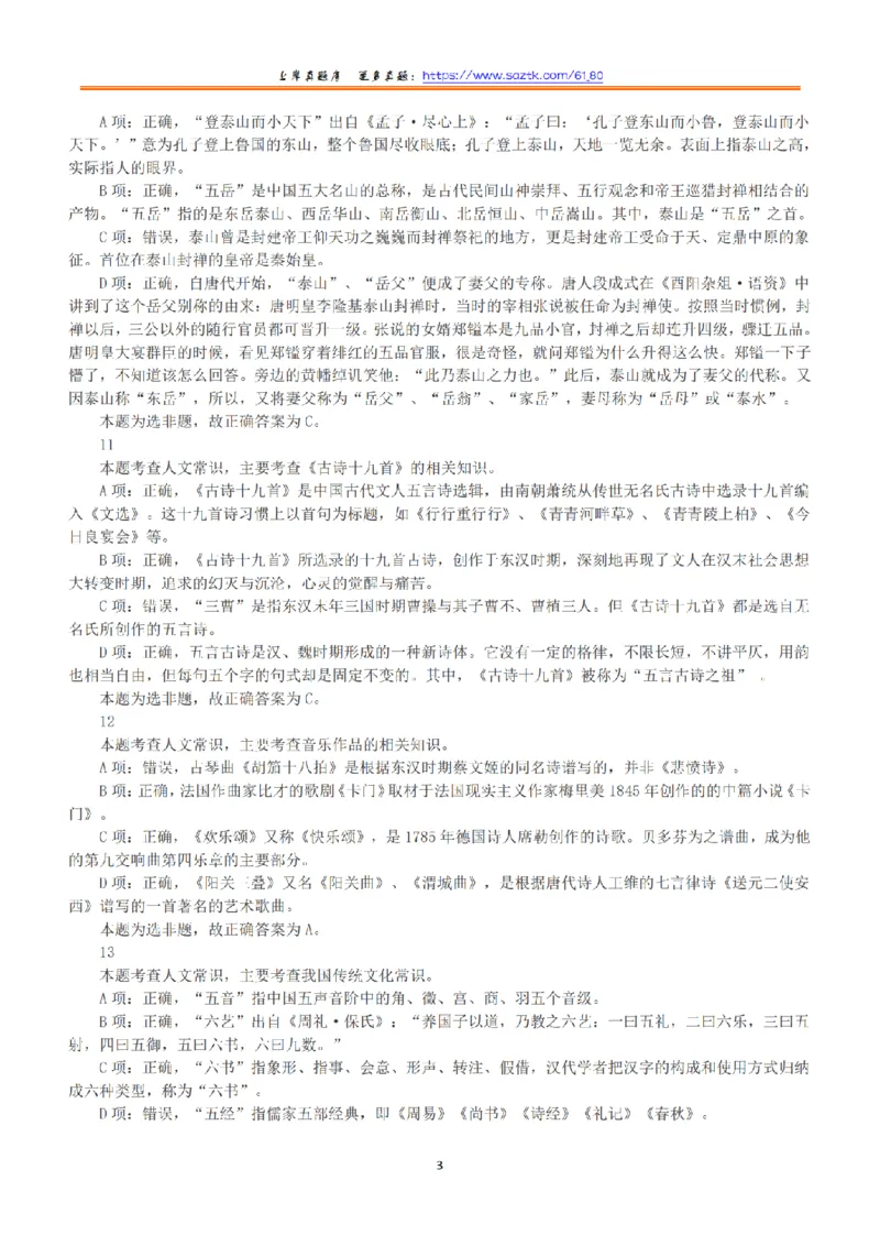 2015年下半年全国事业单位联考B类《职业能力倾向测验》答案+解析_26事业职测+综合_闲鱼2026事业单位职测+综合_职测+综合真题合集ABCDE_B类-社会科学_B类职业能力测验15-25下