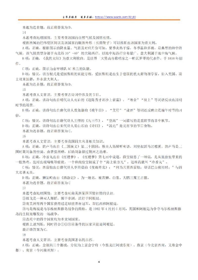 2015年下半年全国事业单位联考B类《职业能力倾向测验》答案+解析_26事业职测+综合_闲鱼2026事业单位职测+综合_职测+综合真题合集ABCDE_B类-社会科学_B类职业能力测验15-25下