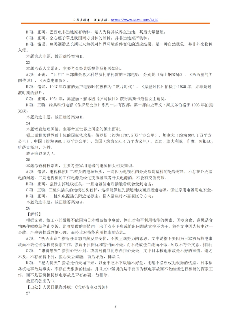 2015年下半年全国事业单位联考B类《职业能力倾向测验》答案+解析_26事业职测+综合_闲鱼2026事业单位职测+综合_职测+综合真题合集ABCDE_B类-社会科学_B类职业能力测验15-25下