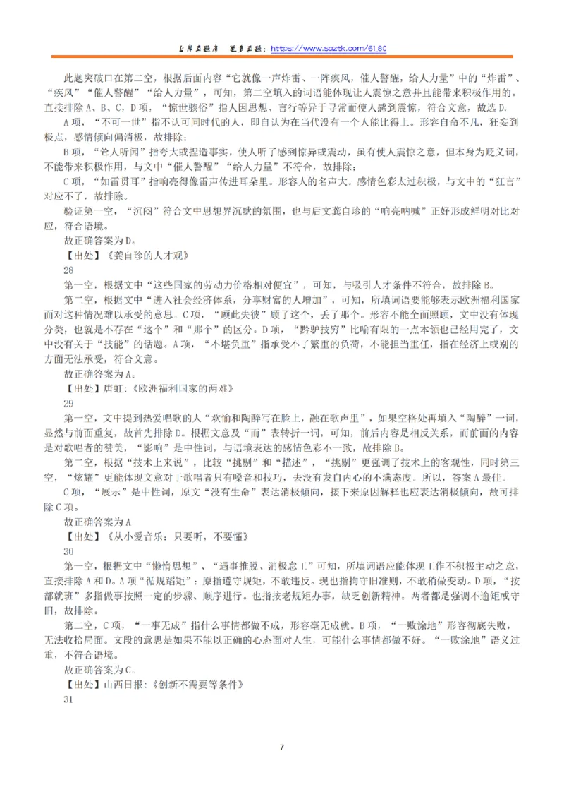 2015年下半年全国事业单位联考B类《职业能力倾向测验》答案+解析_26事业职测+综合_闲鱼2026事业单位职测+综合_职测+综合真题合集ABCDE_B类-社会科学_B类职业能力测验15-25下