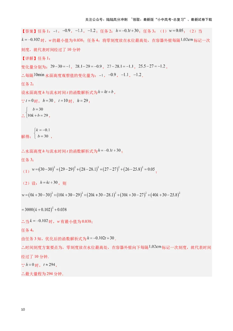 专题08新函数图象与性质探究（解析版）_02中考总复习（2026版更新中）_02-数学-中考总复习_2024年中考复习资料_二轮复习资料_完2024年中考数学解题技巧模板