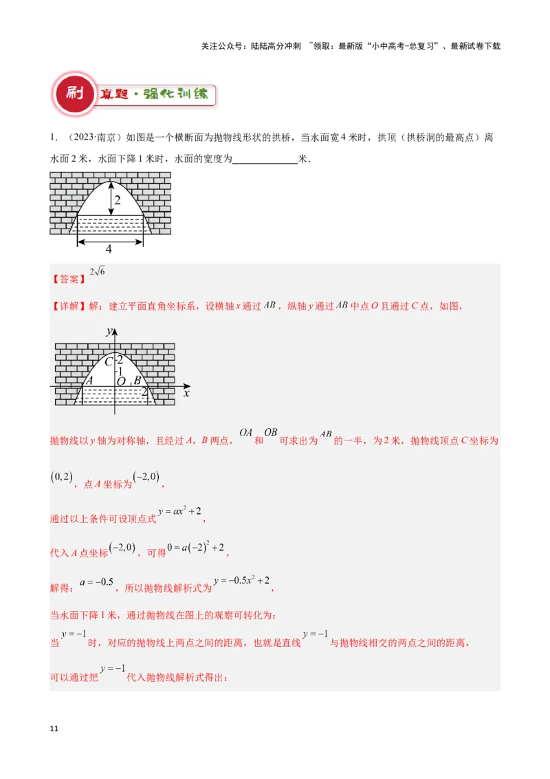 专题08新函数图象与性质探究（解析版）_02中考总复习（2026版更新中）_02-数学-中考总复习_2024年中考复习资料_二轮复习资料_完2024年中考数学解题技巧模板