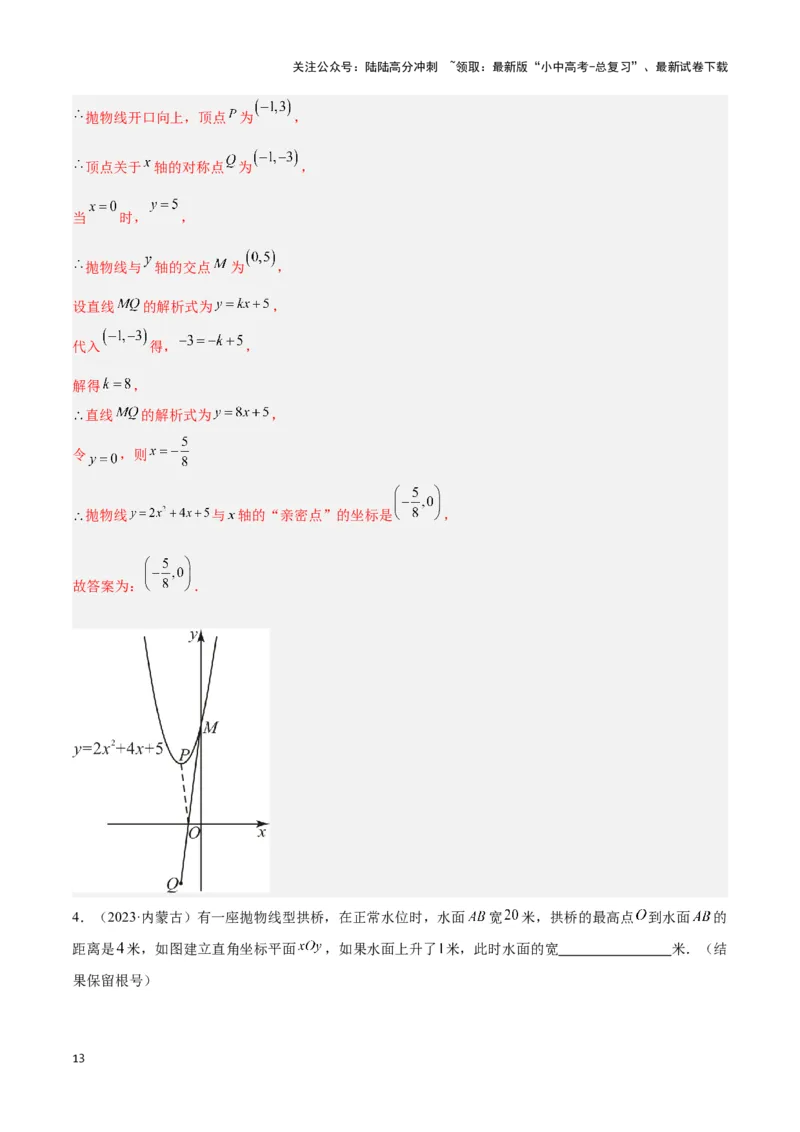 专题08新函数图象与性质探究（解析版）_02中考总复习（2026版更新中）_02-数学-中考总复习_2024年中考复习资料_二轮复习资料_完2024年中考数学解题技巧模板