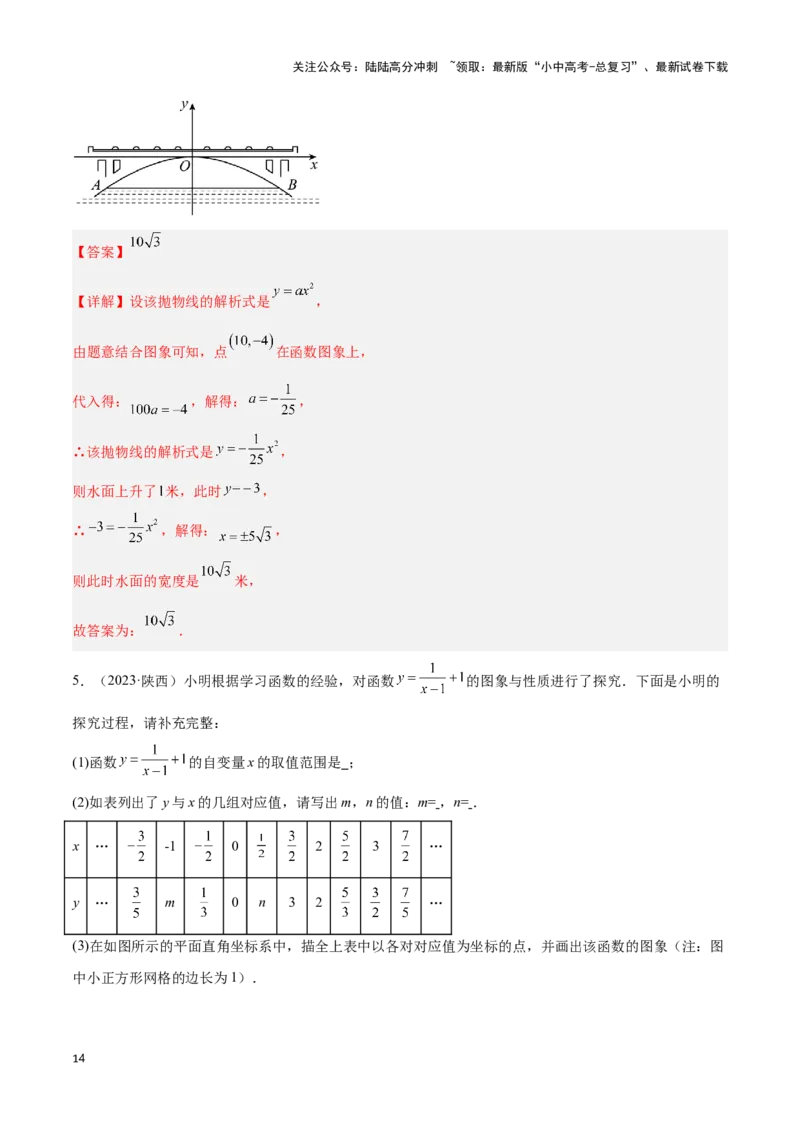 专题08新函数图象与性质探究（解析版）_02中考总复习（2026版更新中）_02-数学-中考总复习_2024年中考复习资料_二轮复习资料_完2024年中考数学解题技巧模板