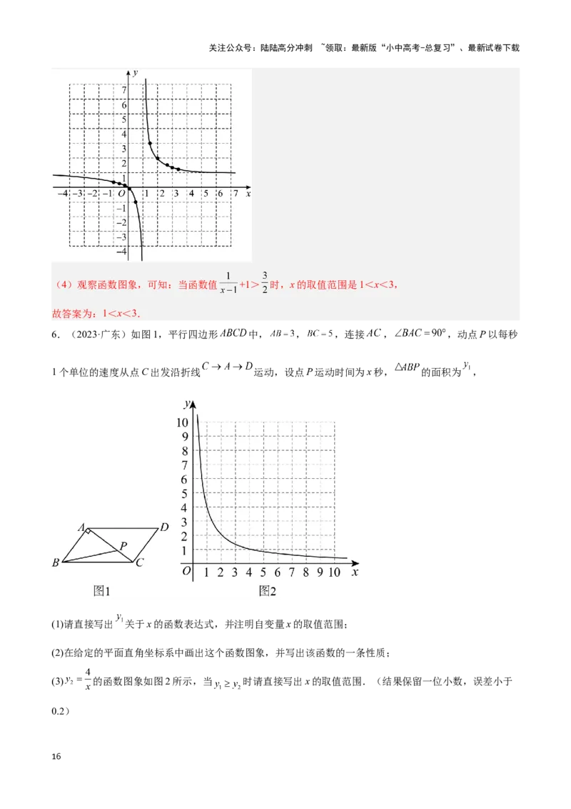 专题08新函数图象与性质探究（解析版）_02中考总复习（2026版更新中）_02-数学-中考总复习_2024年中考复习资料_二轮复习资料_完2024年中考数学解题技巧模板