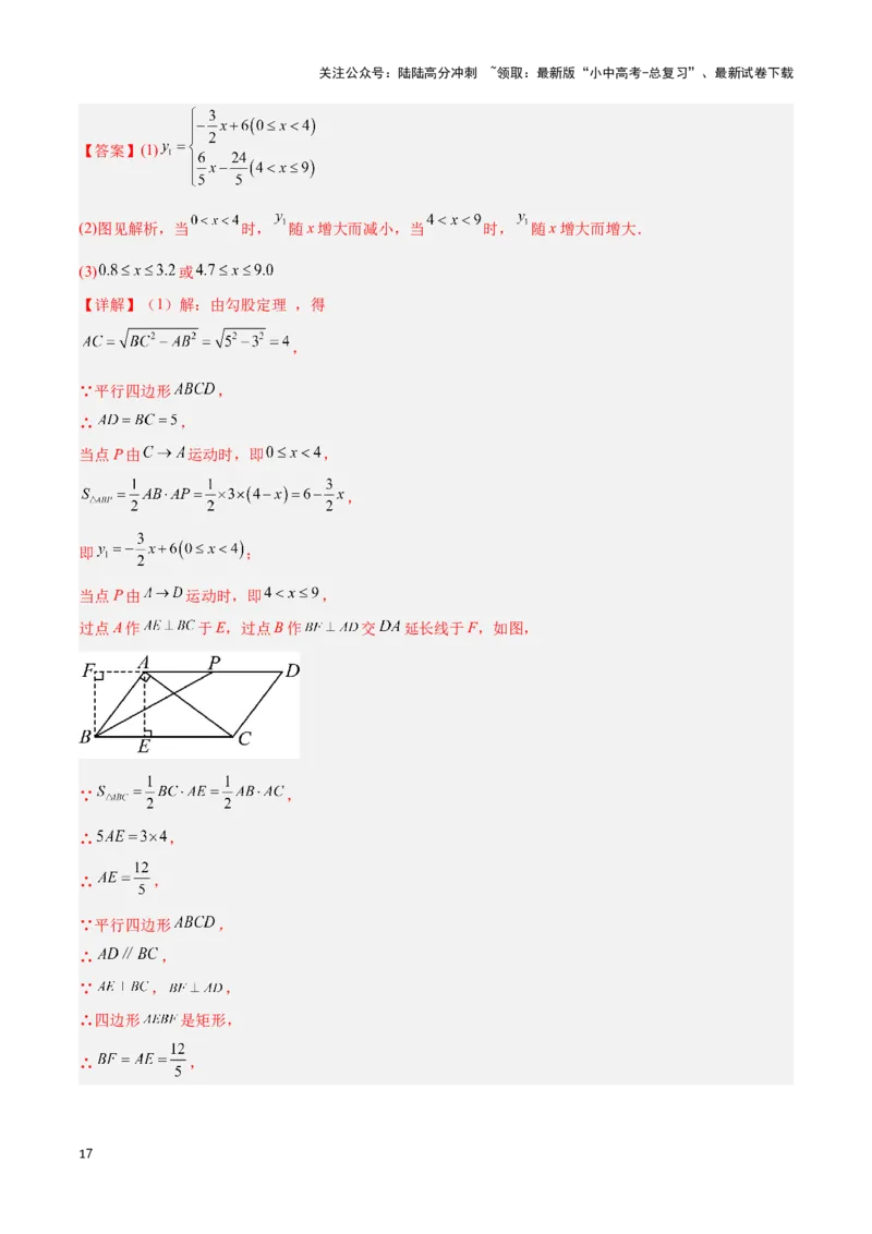 专题08新函数图象与性质探究（解析版）_02中考总复习（2026版更新中）_02-数学-中考总复习_2024年中考复习资料_二轮复习资料_完2024年中考数学解题技巧模板
