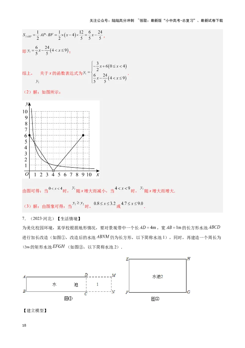 专题08新函数图象与性质探究（解析版）_02中考总复习（2026版更新中）_02-数学-中考总复习_2024年中考复习资料_二轮复习资料_完2024年中考数学解题技巧模板