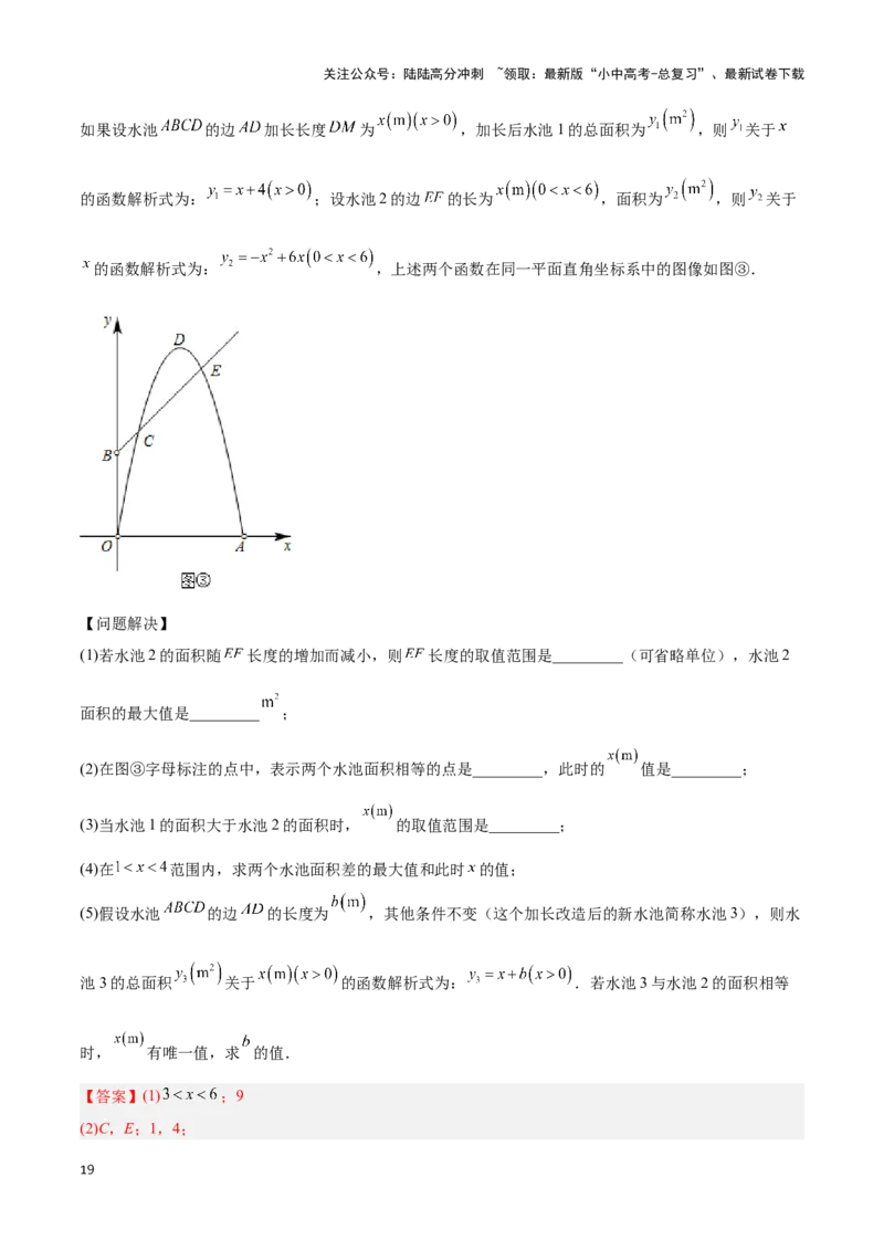 专题08新函数图象与性质探究（解析版）_02中考总复习（2026版更新中）_02-数学-中考总复习_2024年中考复习资料_二轮复习资料_完2024年中考数学解题技巧模板