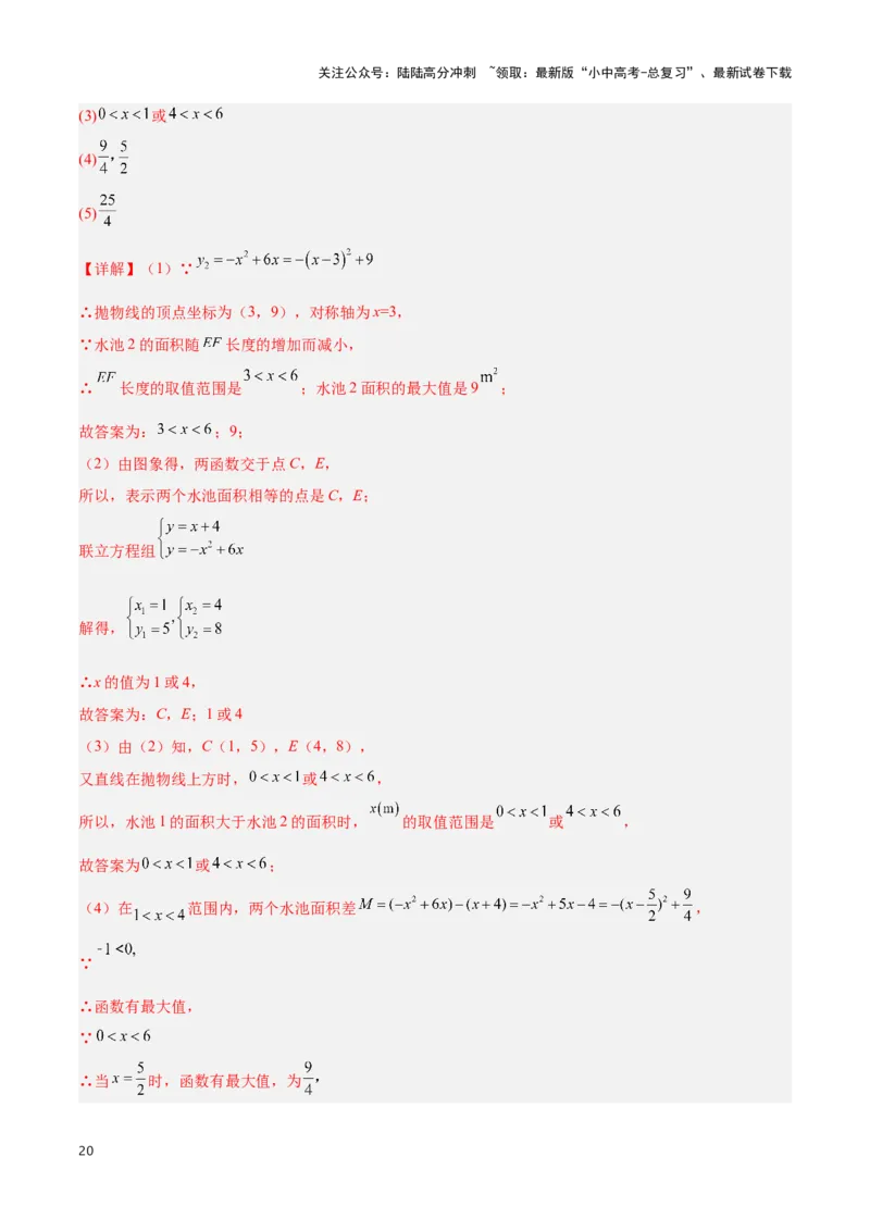 专题08新函数图象与性质探究（解析版）_02中考总复习（2026版更新中）_02-数学-中考总复习_2024年中考复习资料_二轮复习资料_完2024年中考数学解题技巧模板