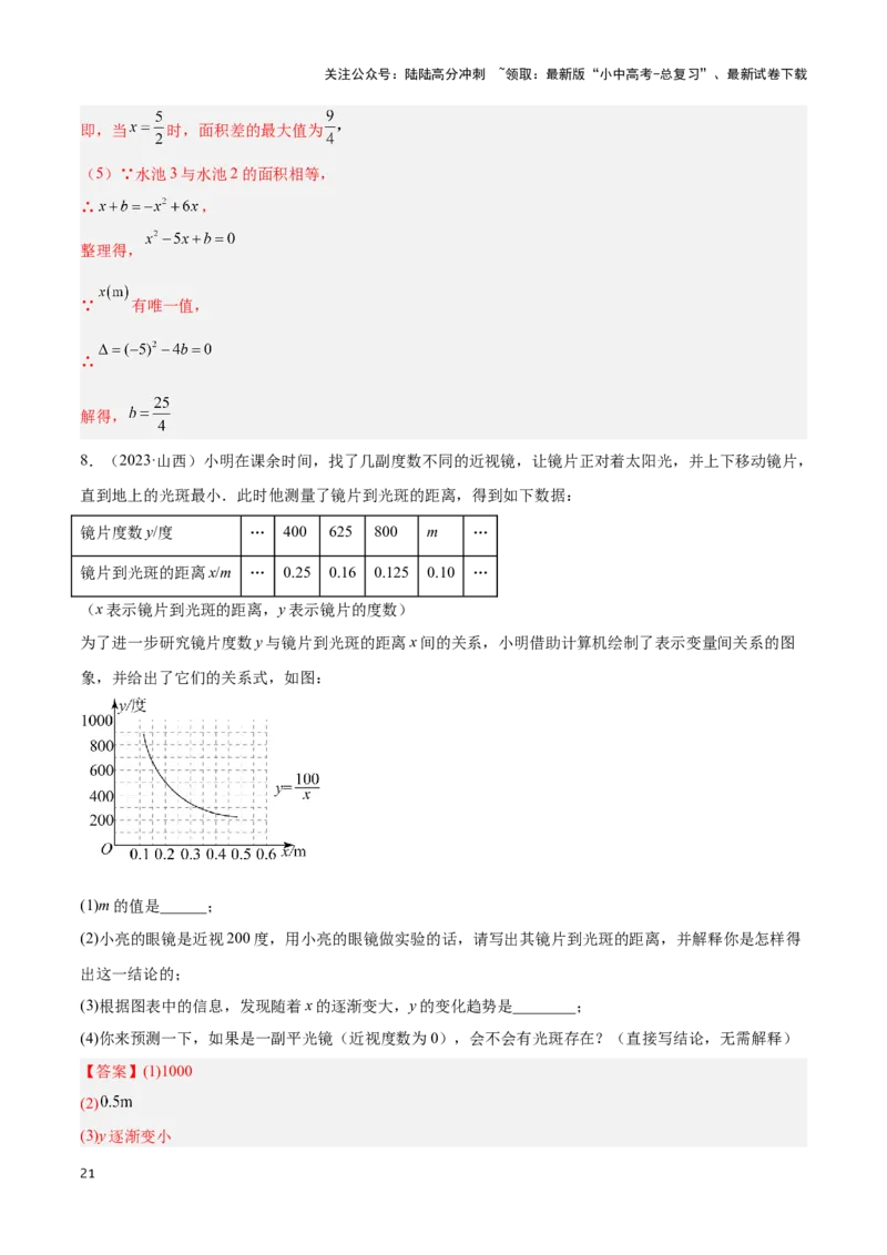 专题08新函数图象与性质探究（解析版）_02中考总复习（2026版更新中）_02-数学-中考总复习_2024年中考复习资料_二轮复习资料_完2024年中考数学解题技巧模板