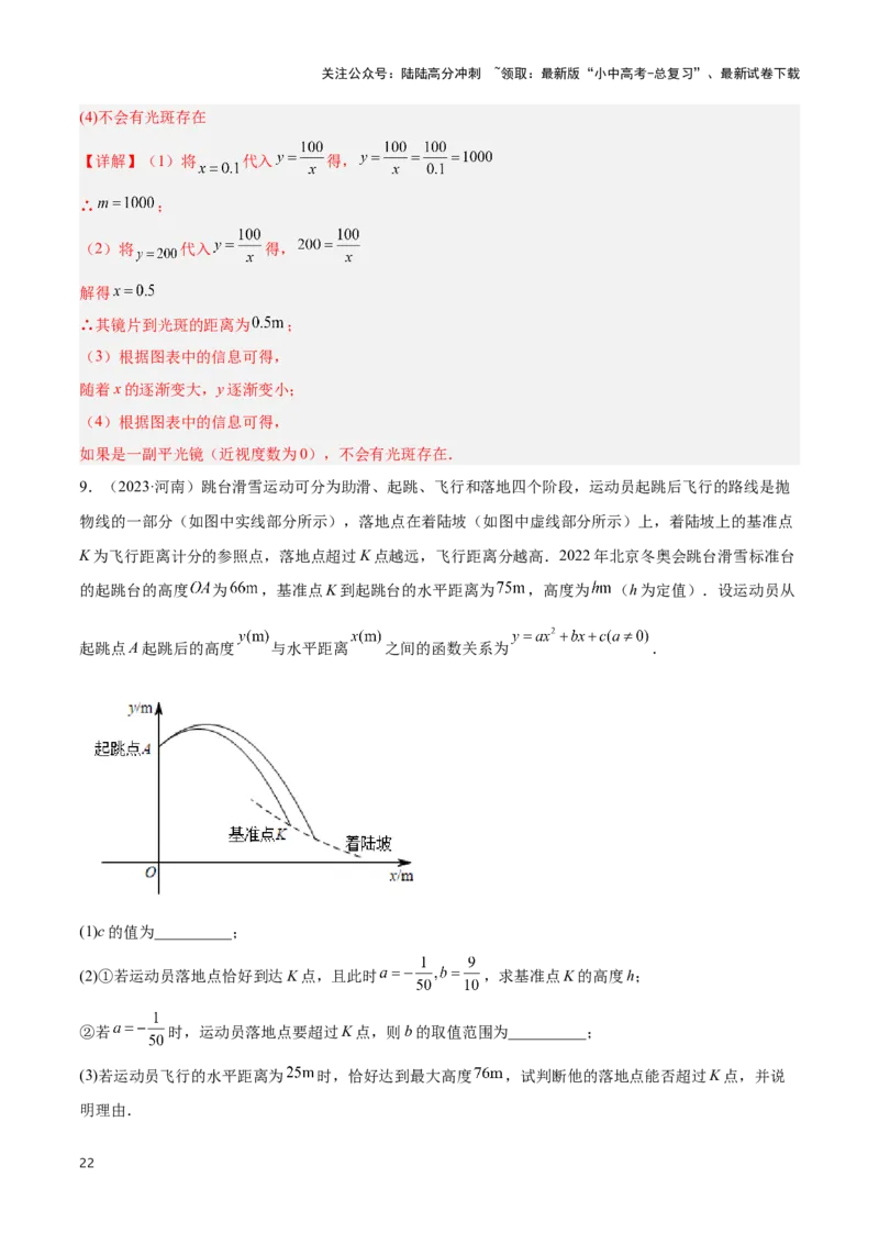 专题08新函数图象与性质探究（解析版）_02中考总复习（2026版更新中）_02-数学-中考总复习_2024年中考复习资料_二轮复习资料_完2024年中考数学解题技巧模板