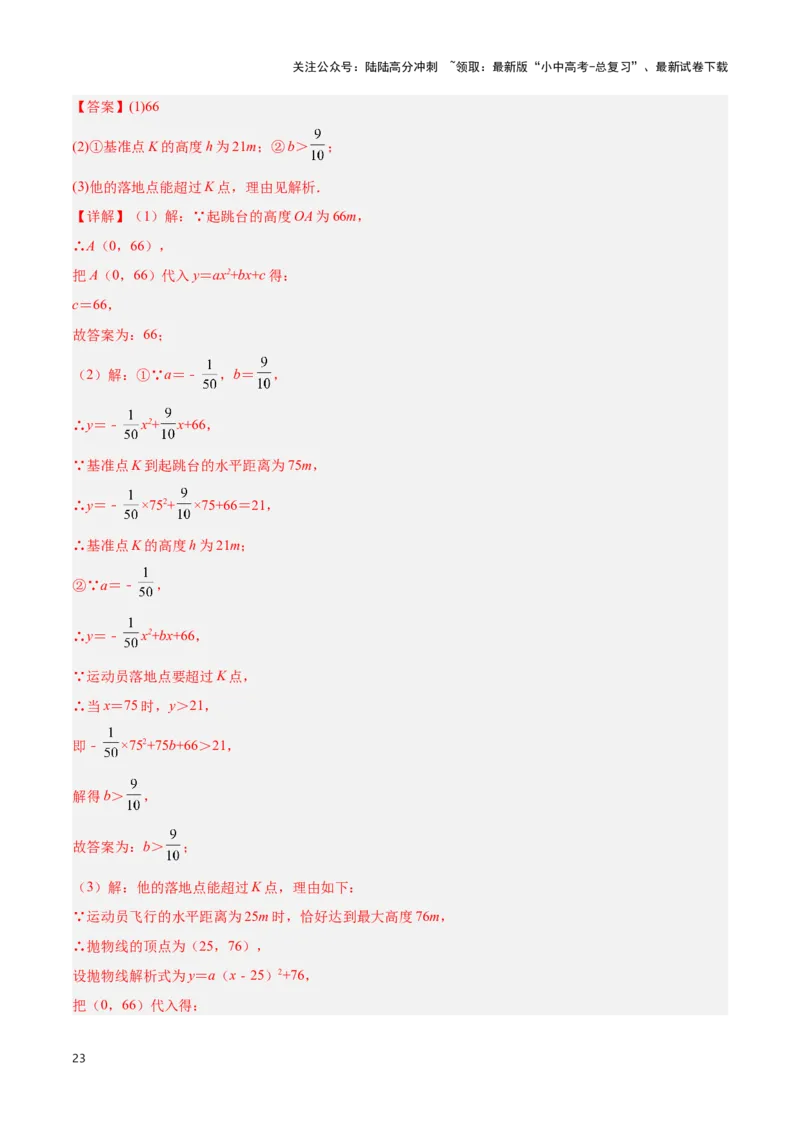 专题08新函数图象与性质探究（解析版）_02中考总复习（2026版更新中）_02-数学-中考总复习_2024年中考复习资料_二轮复习资料_完2024年中考数学解题技巧模板