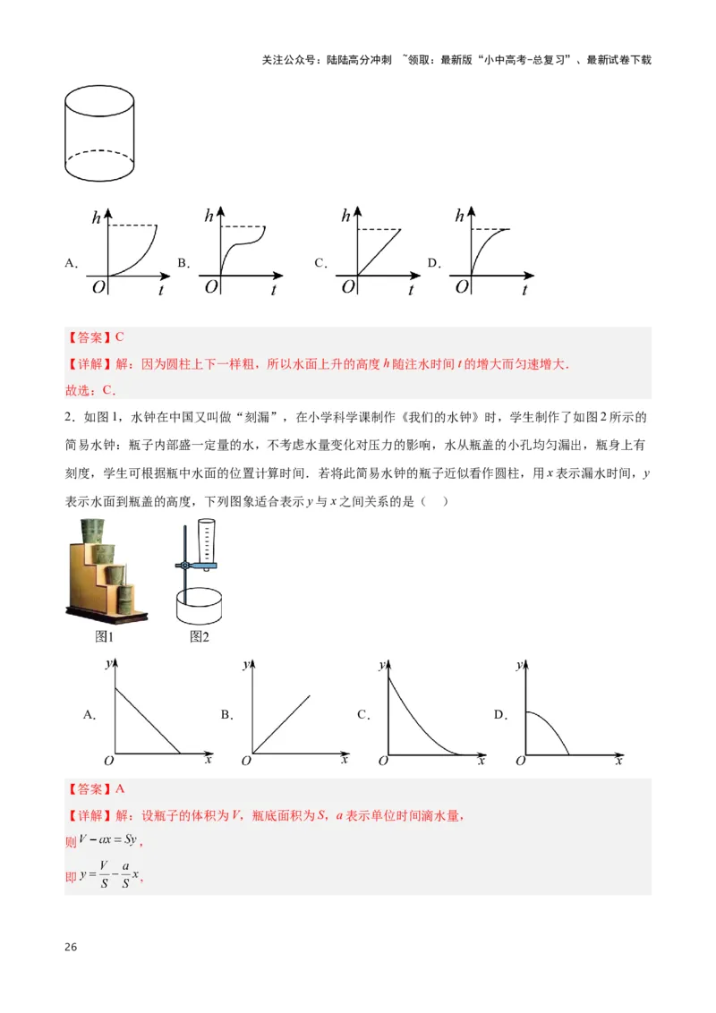 专题08新函数图象与性质探究（解析版）_02中考总复习（2026版更新中）_02-数学-中考总复习_2024年中考复习资料_二轮复习资料_完2024年中考数学解题技巧模板