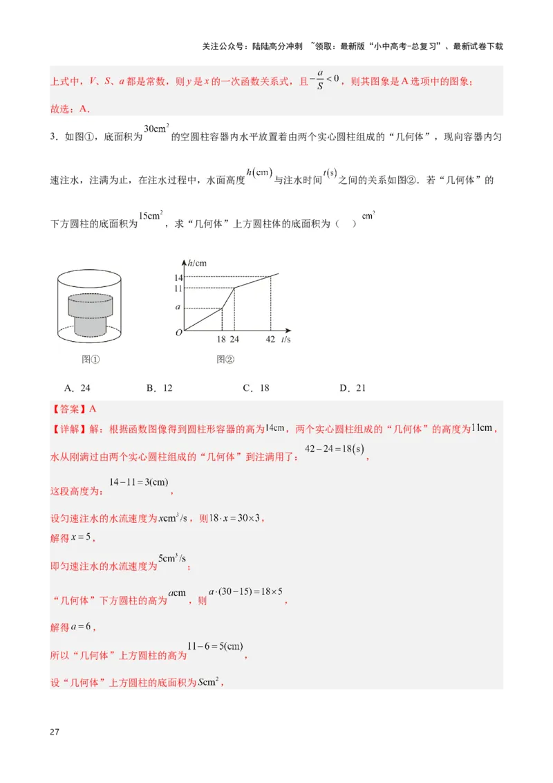专题08新函数图象与性质探究（解析版）_02中考总复习（2026版更新中）_02-数学-中考总复习_2024年中考复习资料_二轮复习资料_完2024年中考数学解题技巧模板