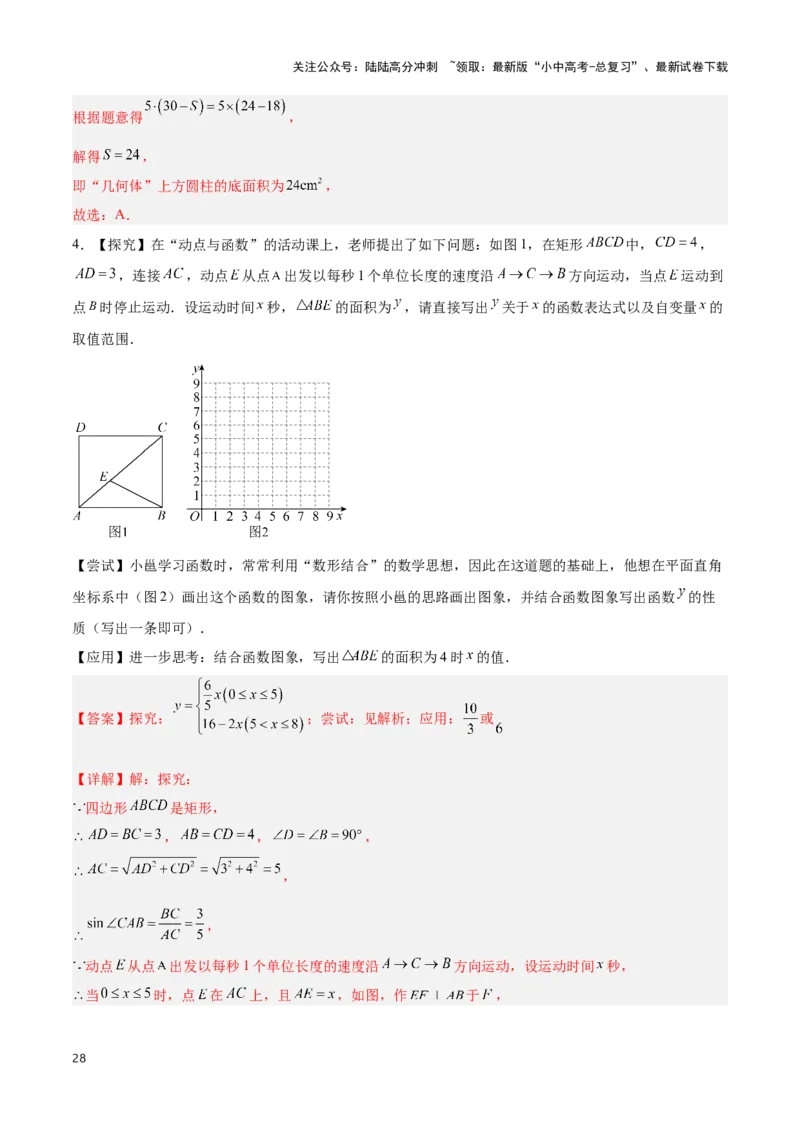 专题08新函数图象与性质探究（解析版）_02中考总复习（2026版更新中）_02-数学-中考总复习_2024年中考复习资料_二轮复习资料_完2024年中考数学解题技巧模板