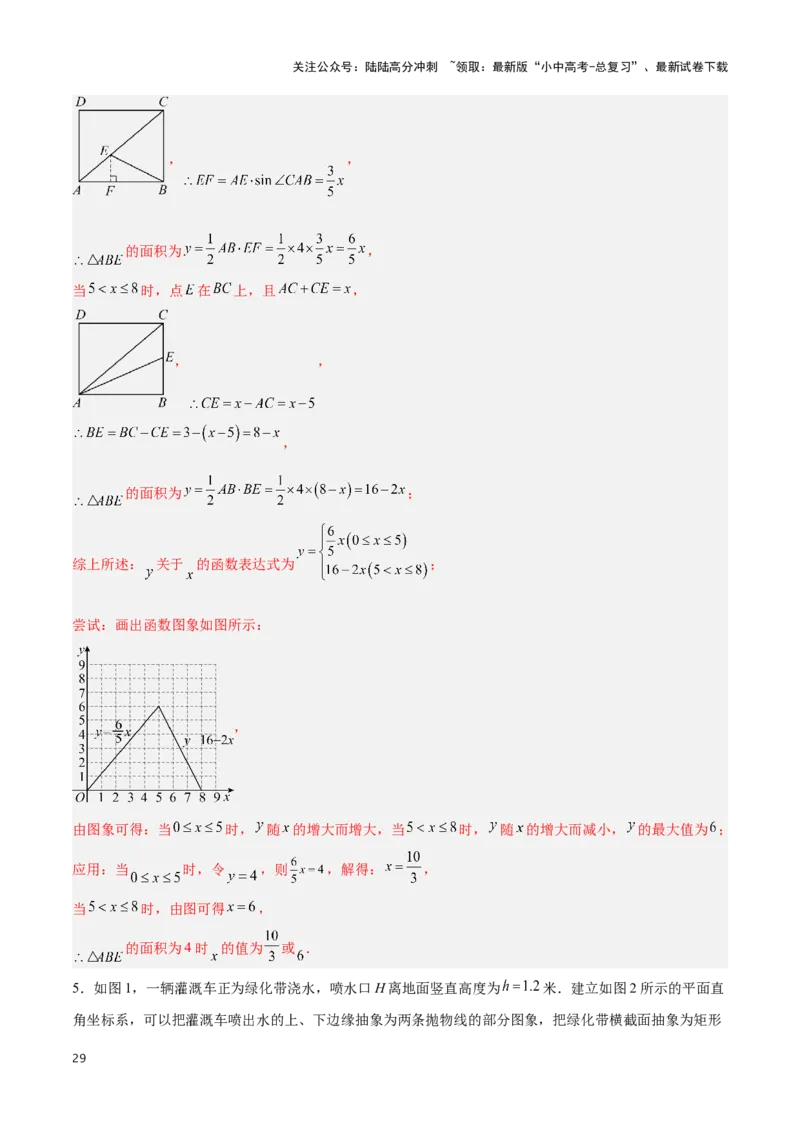 专题08新函数图象与性质探究（解析版）_02中考总复习（2026版更新中）_02-数学-中考总复习_2024年中考复习资料_二轮复习资料_完2024年中考数学解题技巧模板