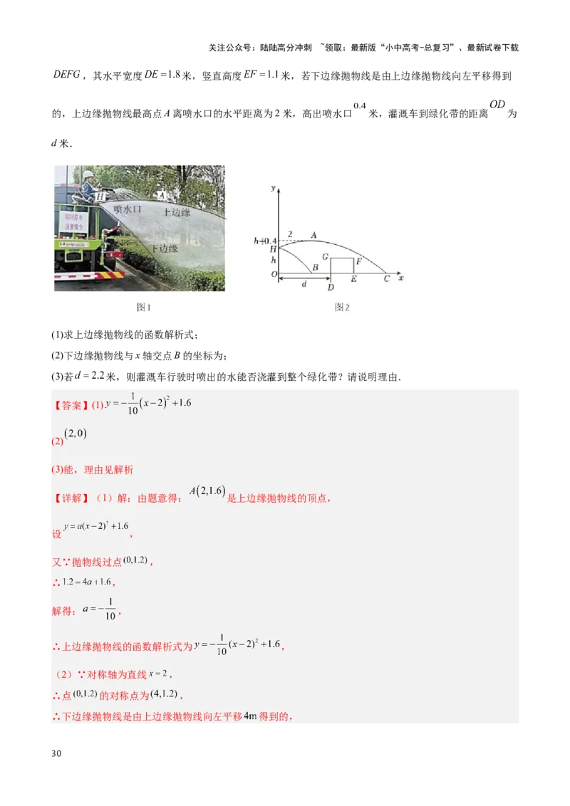 专题08新函数图象与性质探究（解析版）_02中考总复习（2026版更新中）_02-数学-中考总复习_2024年中考复习资料_二轮复习资料_完2024年中考数学解题技巧模板