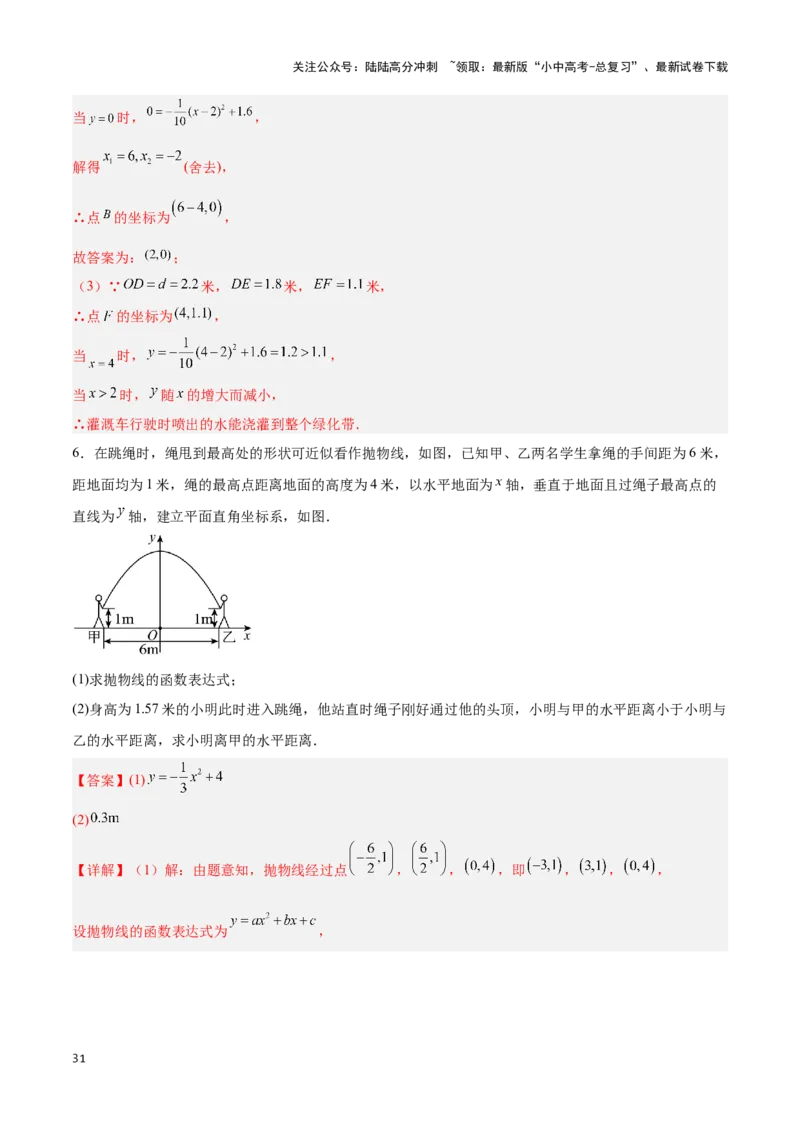 专题08新函数图象与性质探究（解析版）_02中考总复习（2026版更新中）_02-数学-中考总复习_2024年中考复习资料_二轮复习资料_完2024年中考数学解题技巧模板