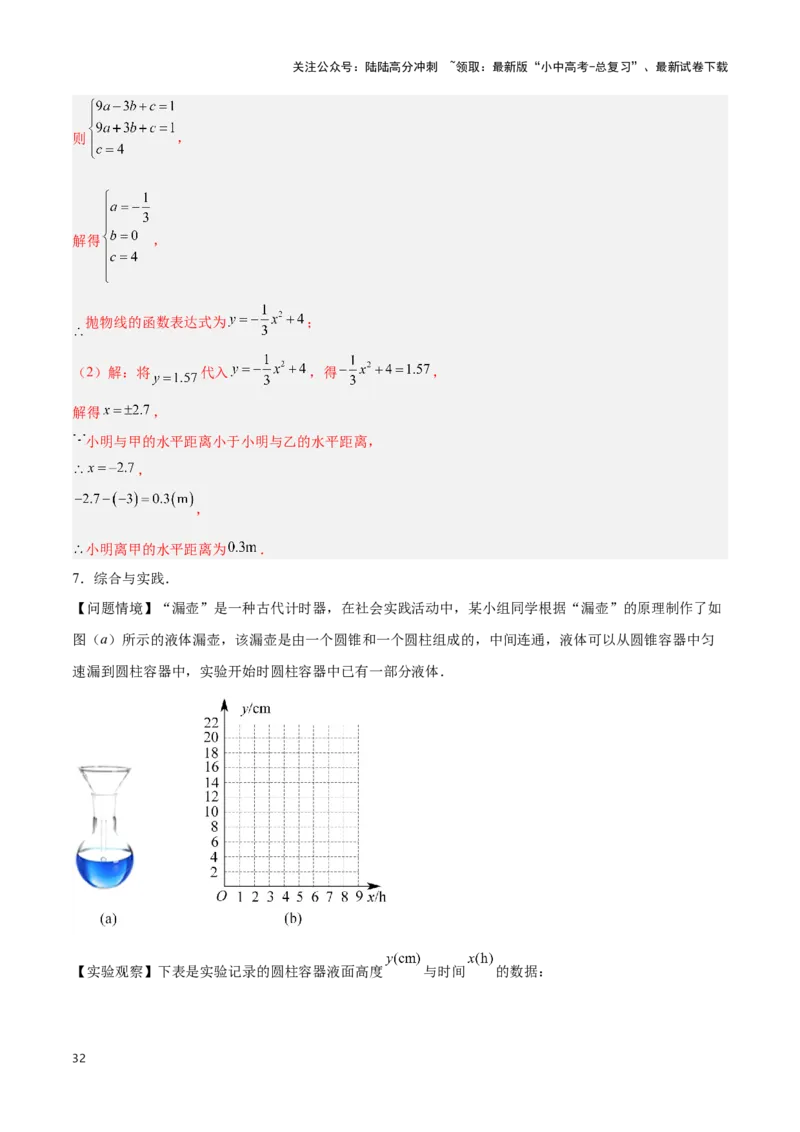 专题08新函数图象与性质探究（解析版）_02中考总复习（2026版更新中）_02-数学-中考总复习_2024年中考复习资料_二轮复习资料_完2024年中考数学解题技巧模板