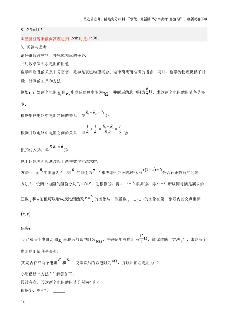 专题08新函数图象与性质探究（解析版）_02中考总复习（2026版更新中）_02-数学-中考总复习_2024年中考复习资料_二轮复习资料_完2024年中考数学解题技巧模板
