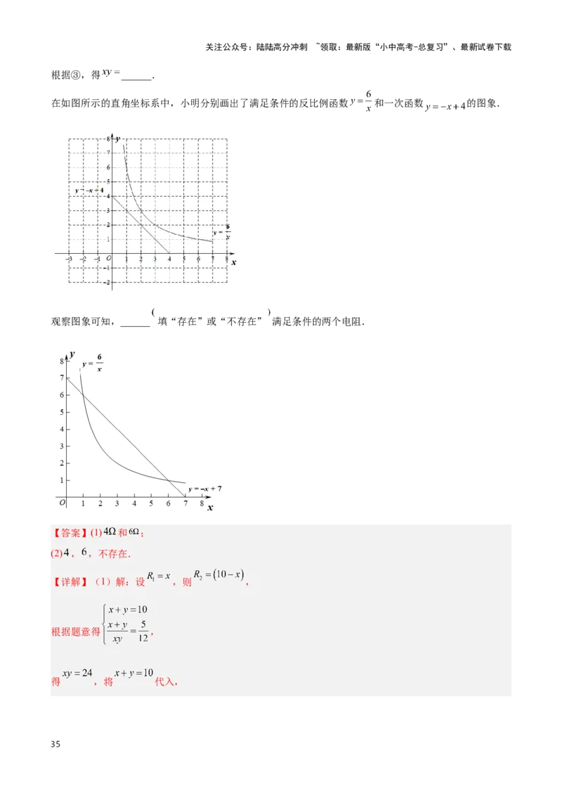 专题08新函数图象与性质探究（解析版）_02中考总复习（2026版更新中）_02-数学-中考总复习_2024年中考复习资料_二轮复习资料_完2024年中考数学解题技巧模板