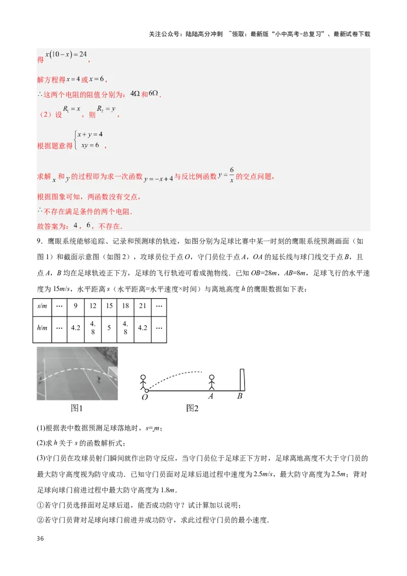 专题08新函数图象与性质探究（解析版）_02中考总复习（2026版更新中）_02-数学-中考总复习_2024年中考复习资料_二轮复习资料_完2024年中考数学解题技巧模板