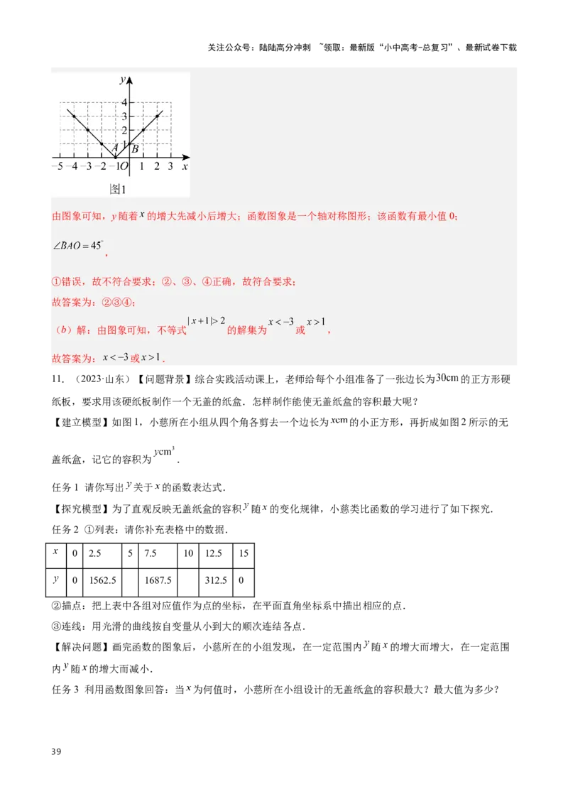 专题08新函数图象与性质探究（解析版）_02中考总复习（2026版更新中）_02-数学-中考总复习_2024年中考复习资料_二轮复习资料_完2024年中考数学解题技巧模板