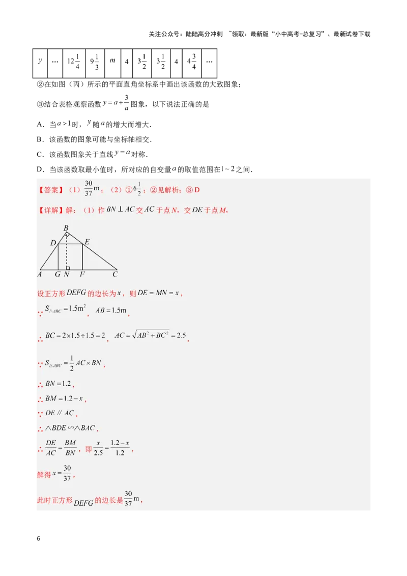 专题08新函数图象与性质探究（解析版）_02中考总复习（2026版更新中）_02-数学-中考总复习_2024年中考复习资料_二轮复习资料_完2024年中考数学解题技巧模板