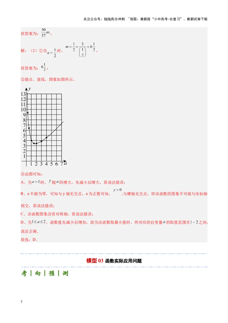 专题08新函数图象与性质探究（解析版）_02中考总复习（2026版更新中）_02-数学-中考总复习_2024年中考复习资料_二轮复习资料_完2024年中考数学解题技巧模板