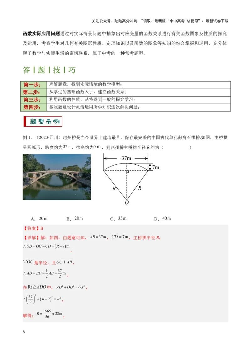 专题08新函数图象与性质探究（解析版）_02中考总复习（2026版更新中）_02-数学-中考总复习_2024年中考复习资料_二轮复习资料_完2024年中考数学解题技巧模板