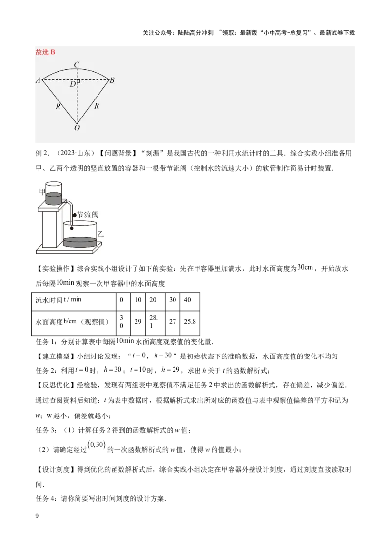 专题08新函数图象与性质探究（解析版）_02中考总复习（2026版更新中）_02-数学-中考总复习_2024年中考复习资料_二轮复习资料_完2024年中考数学解题技巧模板