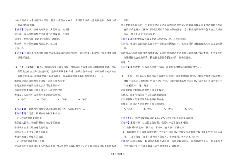 2014年全国统一高考政治试卷（大纲版）（解析版）_全国卷+地方卷_9.政治_1.政治高考真题试卷_2008-2020年_全国卷_全国统一高考政治（新课标ⅱ）08-20_A3word版_PDF版赠送）